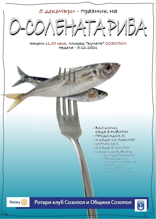 В Созопол ще избират най-вкусната осолена риба